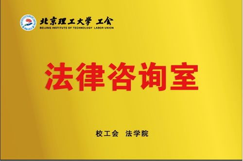 北京理工大學工會財務咨詢服務指南