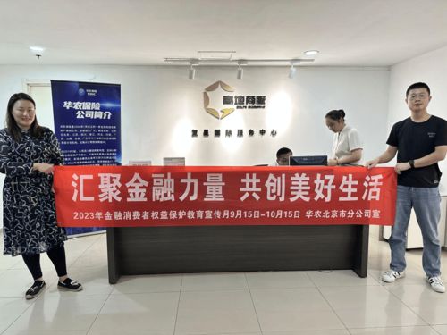 華農保險積極開展“五進入”金融知識教育宣傳活動