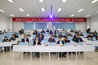 數(shù)字化一站式中小微企業(yè)綜合質(zhì)量服務(wù)交流會(huì)圓滿舉辦，信息技術(shù)咨詢(xún)服務(wù)成焦點(diǎn)