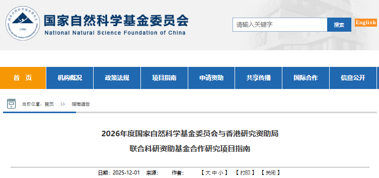 深化香港與內(nèi)地科研協(xié)作 解讀國(guó)自然基金委2026年度與香港研究資助局聯(lián)合科研資助基金合作研究項(xiàng)目指南