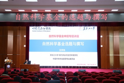 聚焦前沿，助力突破——我校成功舉辦自然科學(xué)基金申報(bào)專題講座