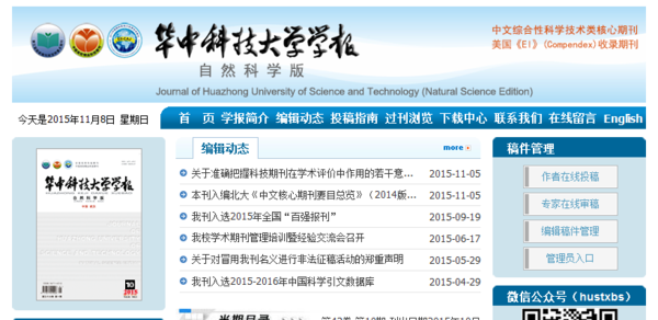 華中科技大學(xué)學(xué)報(bào)（自然科學(xué)版）投稿指南與學(xué)術(shù)規(guī)范性研究